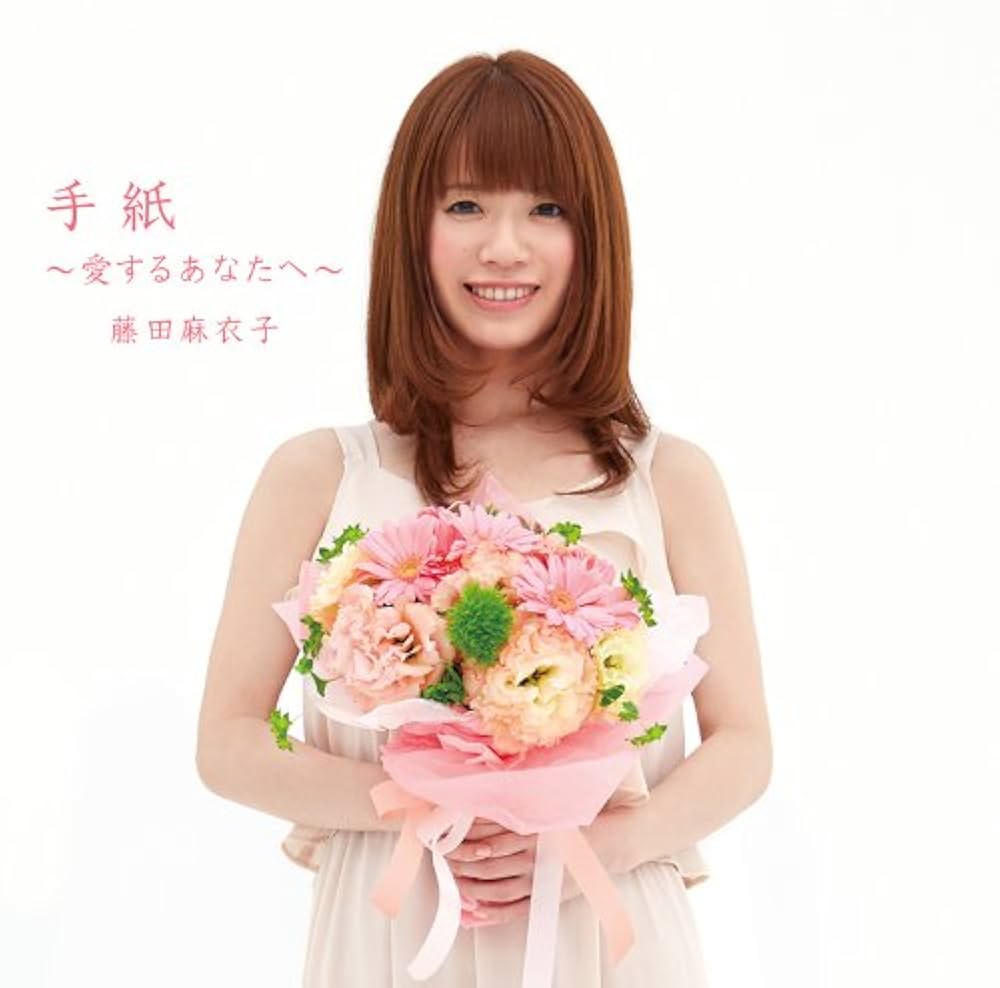 Amazon.co.jp: 手紙 ~愛するあなたへ~(初回限定盤): ミュージック